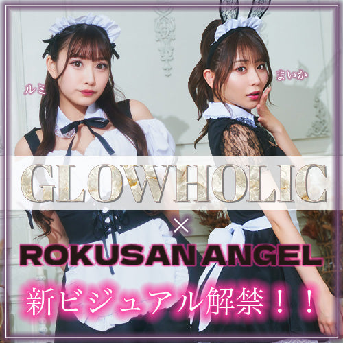 コスプレ GLOWHOLIC グロウホリック | クリアストーン公式