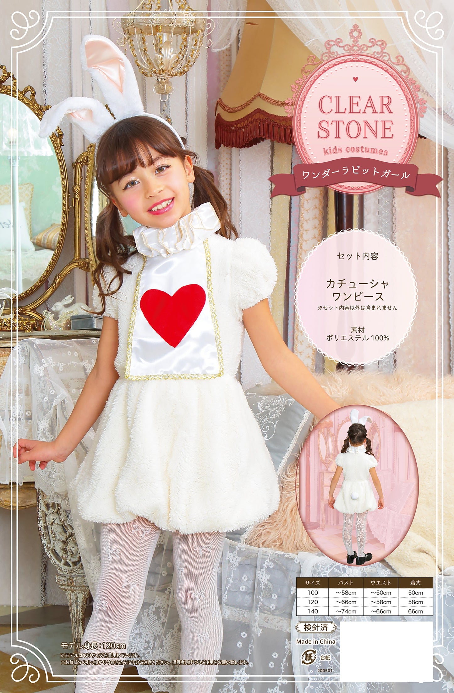 コスプレ キッズ こども うさぎ ハロウィン ワンダーラビットガール 100cm/120cm/140cm ホワイト【クリアストーン】