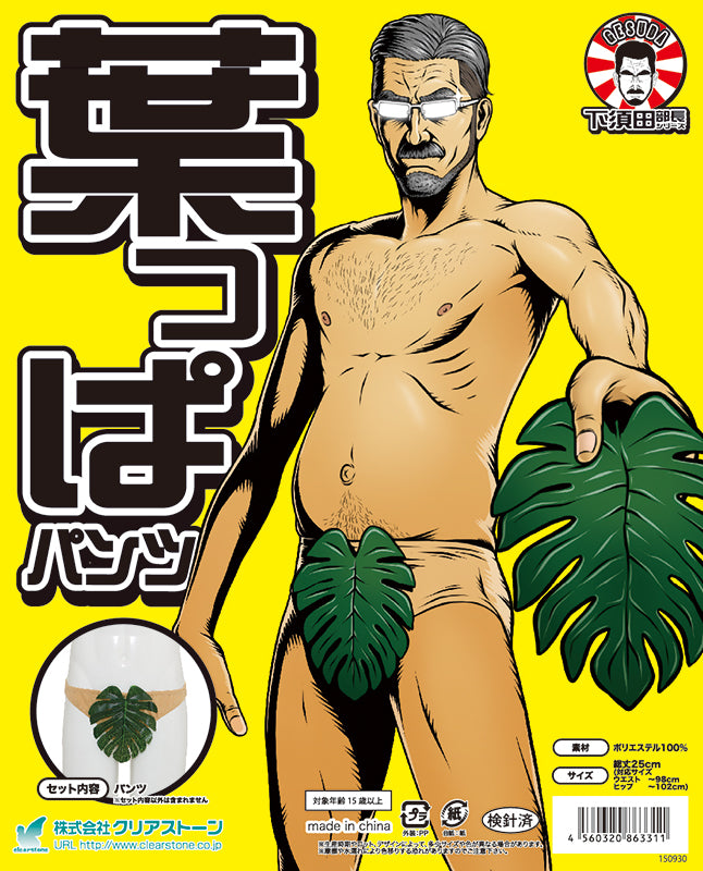 コスプレ バラエティグッズ 宴会 下須田部長 葉っぱパンツ メンズ フリーサイズ グリーン【クリアストーン】