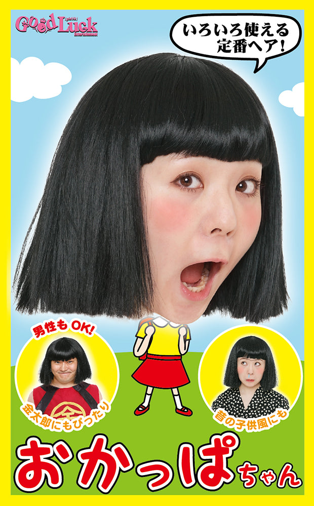 コスプレ小物 宴会小物 バラエティグッズ カツラ おかっぱ ウィッグ カツランド おかっぱちゃん ユニセックス フリーサイズ 黒髪【クリアストーン】