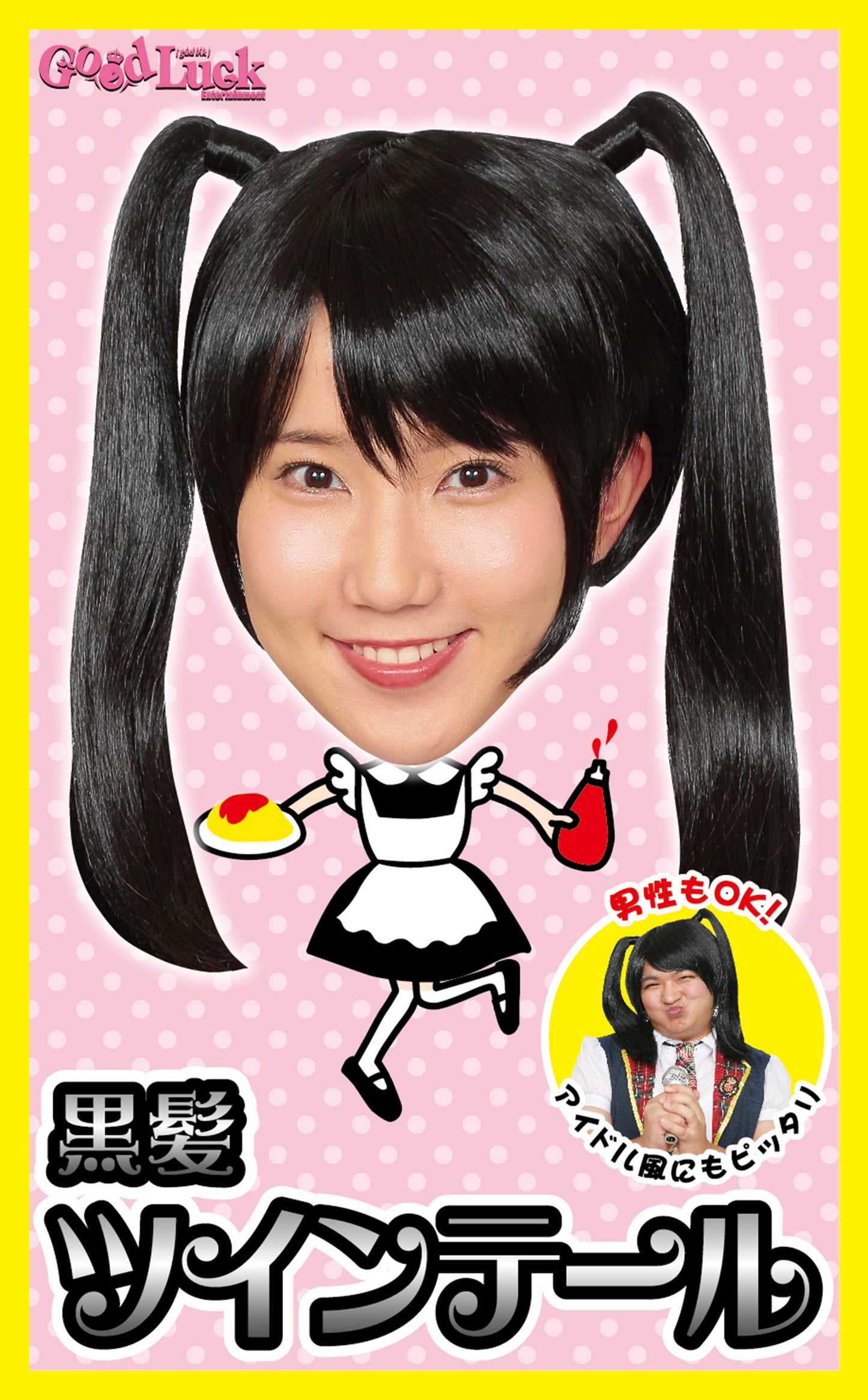 コスプレ小物 宴会小物 バラエティグッズ カツラ ツインテール カツランド 黒髪ツインテール ユニセックス フリーサイズ 黒【クリアストーン】