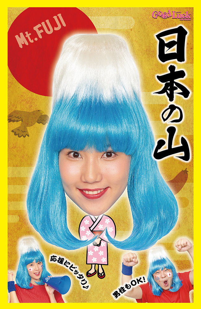 コスプレ小物 宴会小物 カツラ 富士山 カツランド 日本の山 ユニセックス フリーサイズ ブルー【クリアストーン】