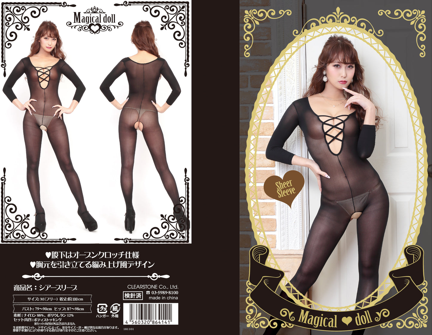 コスプレ セクシー ボディストッキング シアースリーブ レディース フリーサイズ ブラック【クリアストーン】