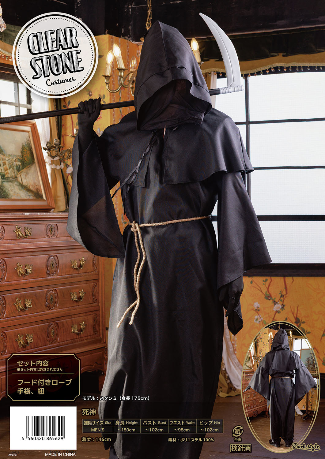 コスプレ 仮装 ハロウィン 死神 メンズ フリーサイズ ブラック【クリアストーン】