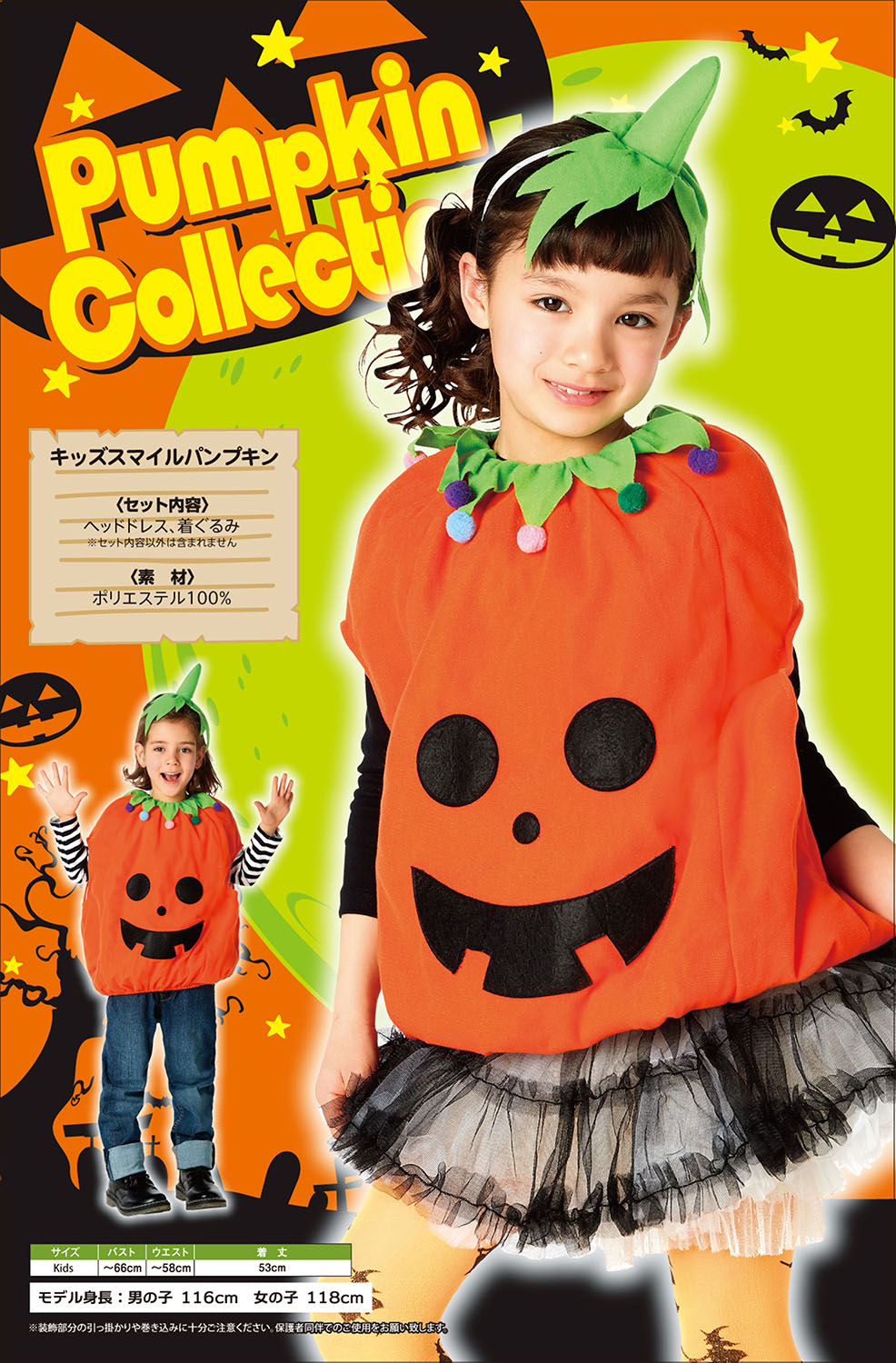 コスプレ ハロウィン かぼちゃ スマイルパンプキン キッズ 120cm オレンジ【クリアストーン】