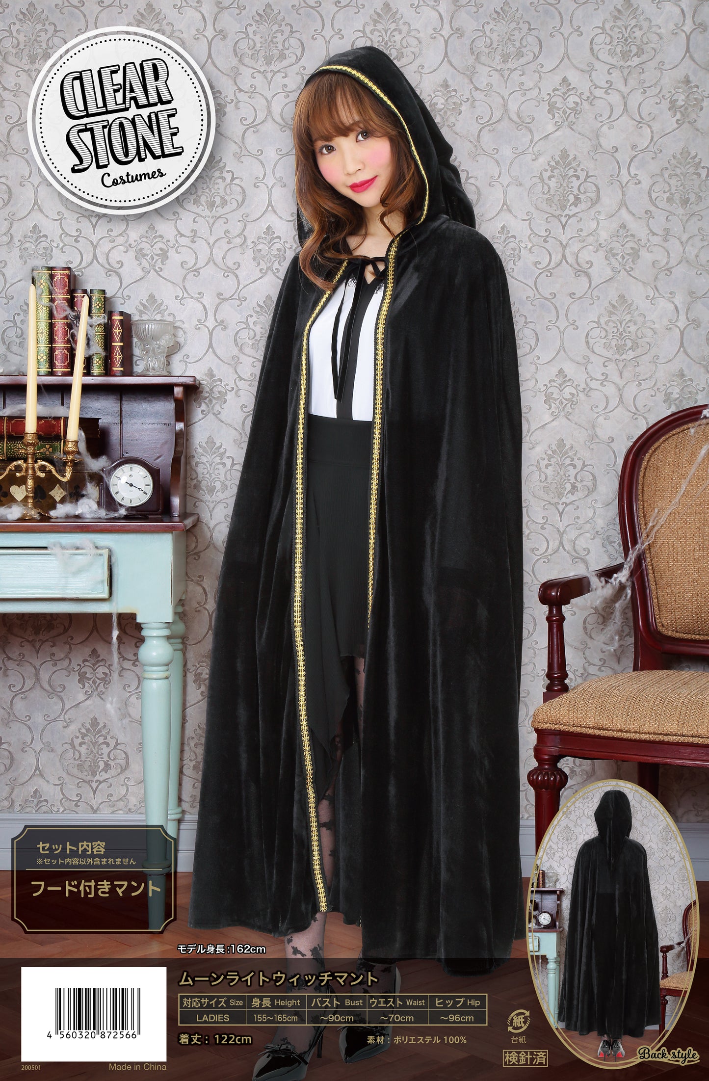 コスプレ 魔女 ハロウィン ムーンライトウィッチマント レディース フリーサイズ ブラック【クリアストーン】♡