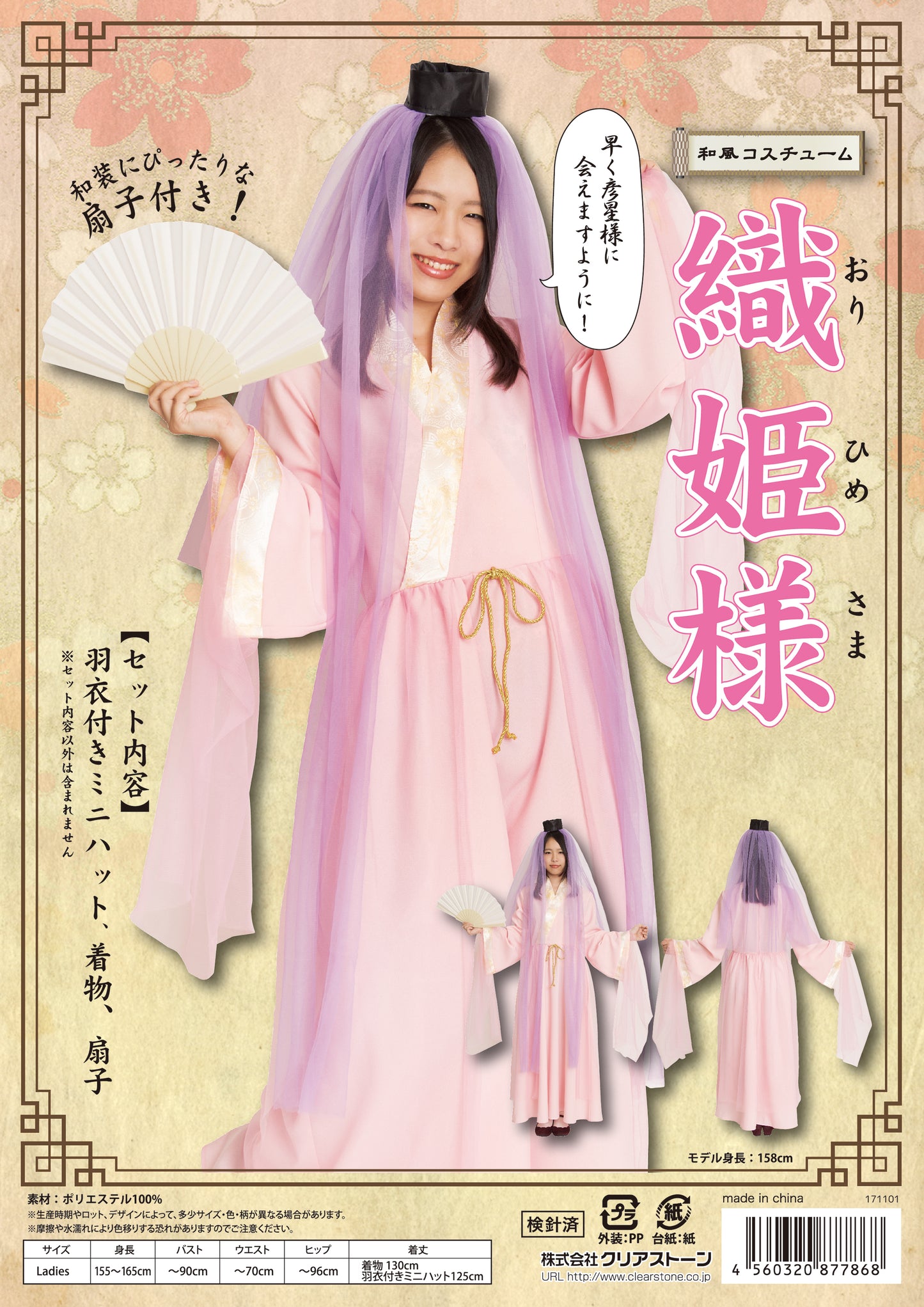 コスプレ 七夕 織姫 乙姫 和風 和装 レディース フリーサイズ ピンク【クリアストーン】