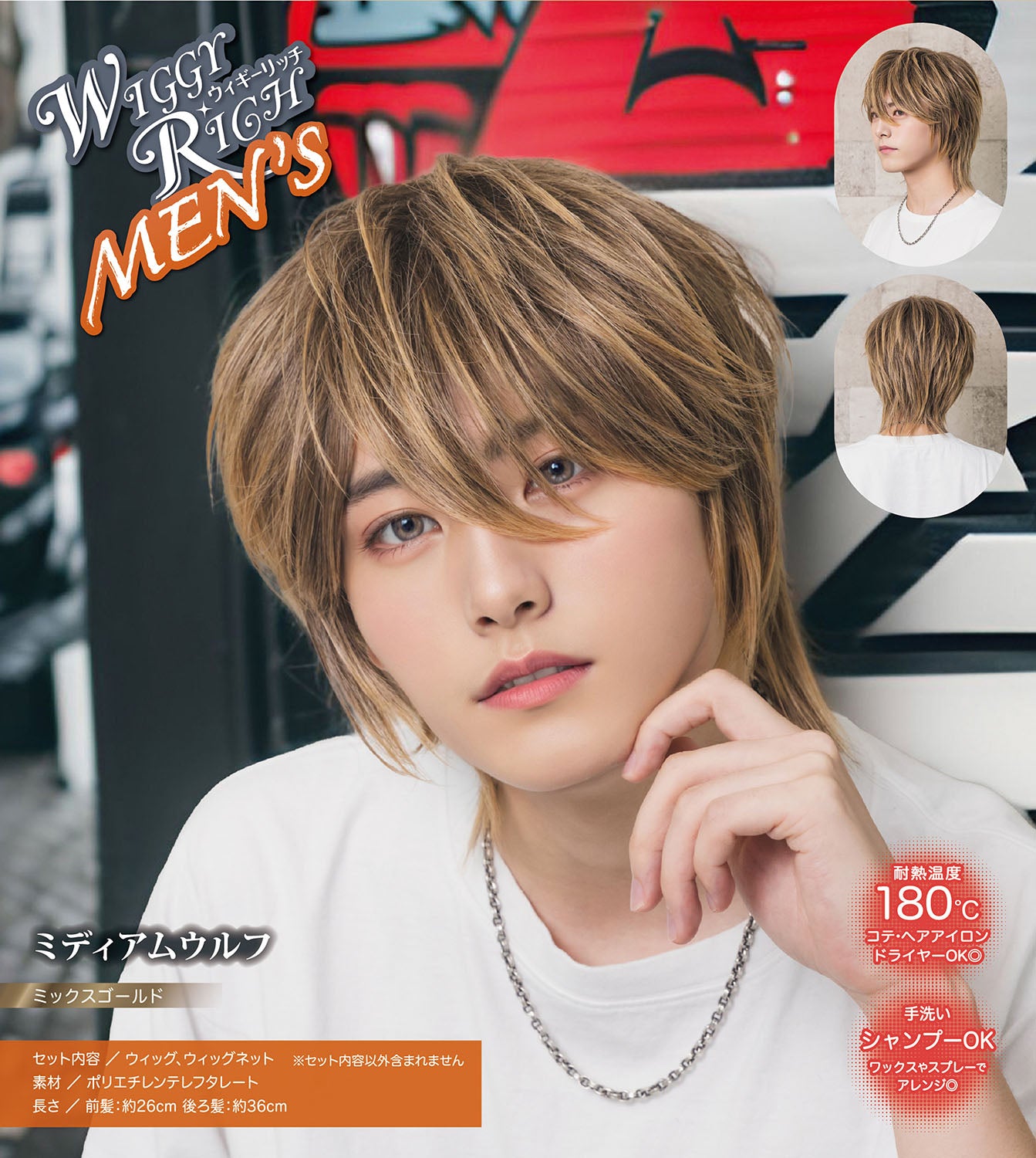 コスプレ小物 ウィッグ WIGGY RICH ミディアムウルフ メンズ ライトブラウン/ダークブラウン【クリアストーン】