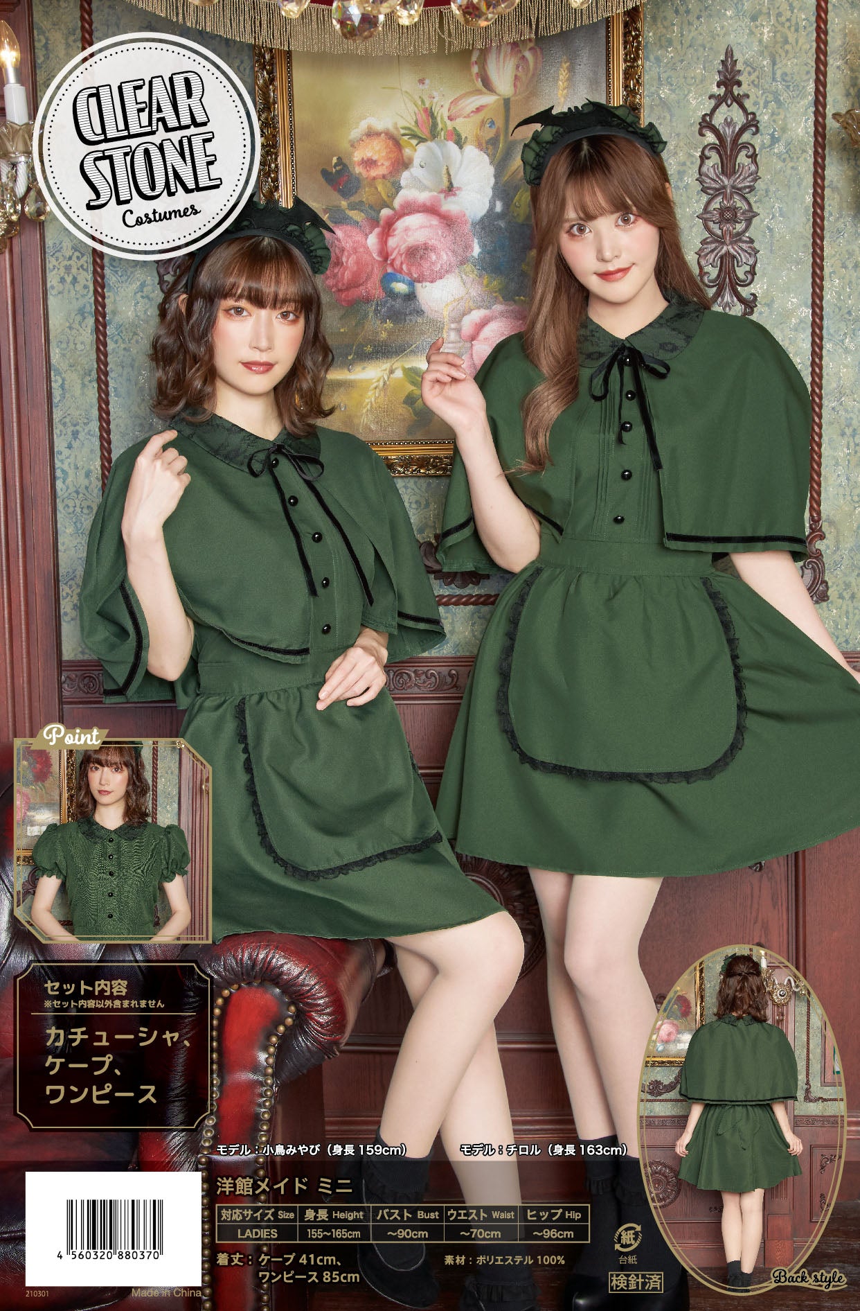 コスプレ メイド ハロウィン 洋館メイド ミニ レディース フリーサイズ グリーン【クリアストーン】♡