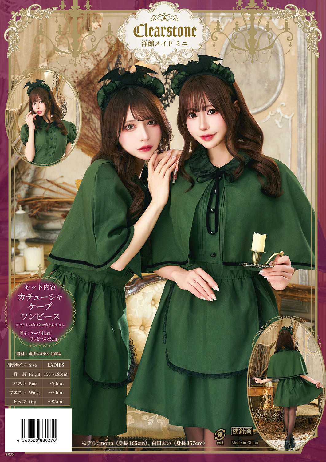 コスプレ メイド ハロウィン 洋館メイド ミニ レディース フリーサイズ グリーン【クリアストーン】♡