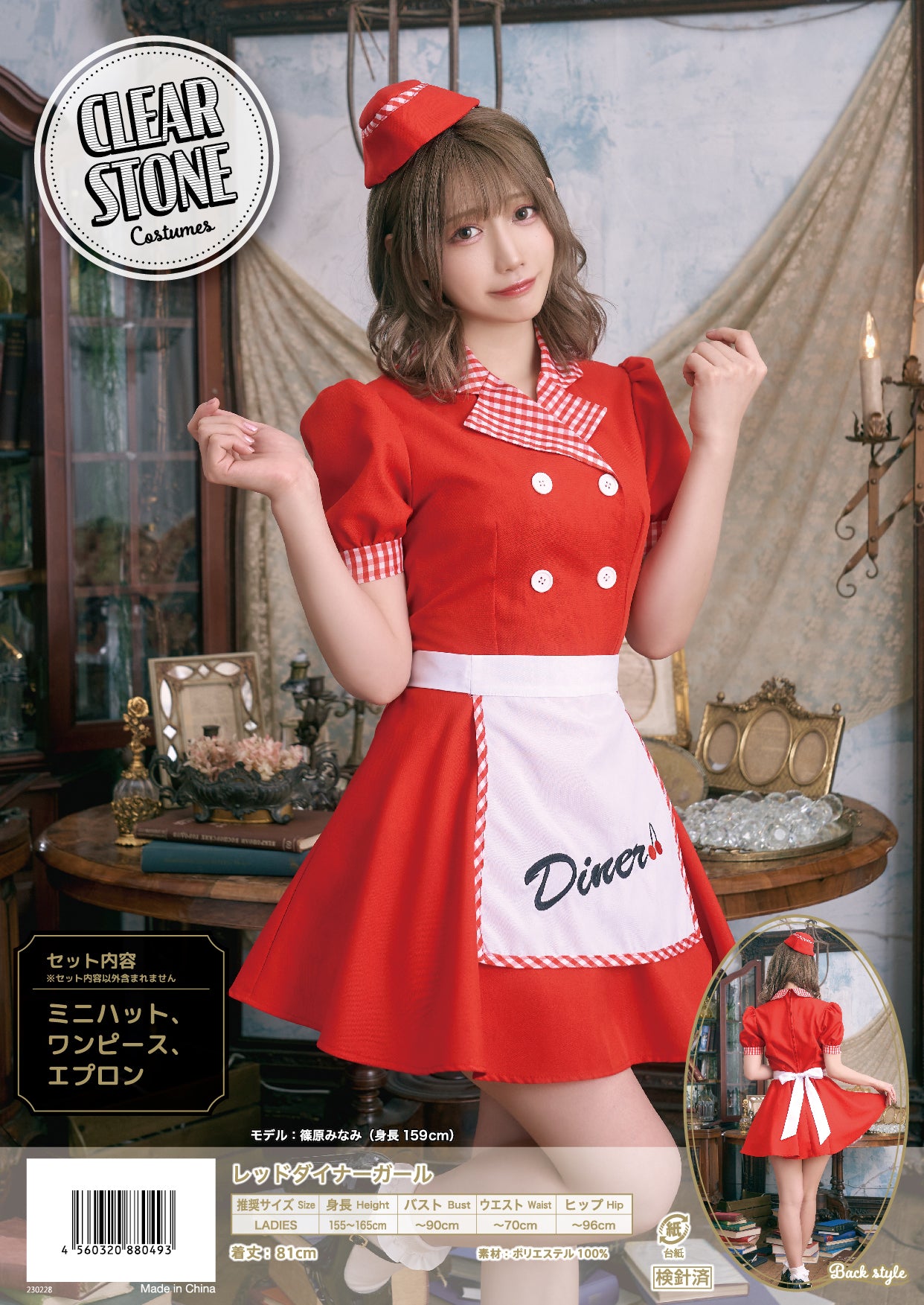 《篠原みなみちゃん着用》コスプレ ダイナーガール メイド ウェイトレス レディース フリーサイズ レッド【クリアストーン】♡