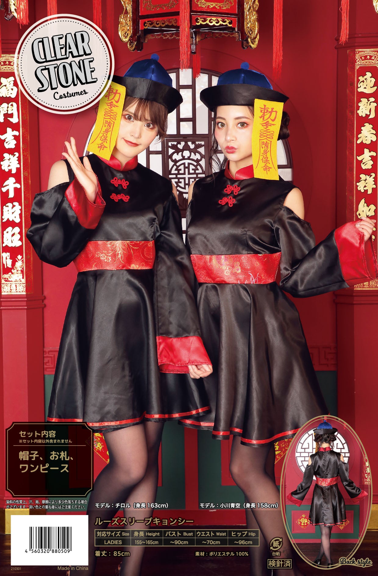 コスプレ キョンシー ハロウィン ルーズスリーブキョンシー レディース フリーサイズ レッド【クリアストーン】