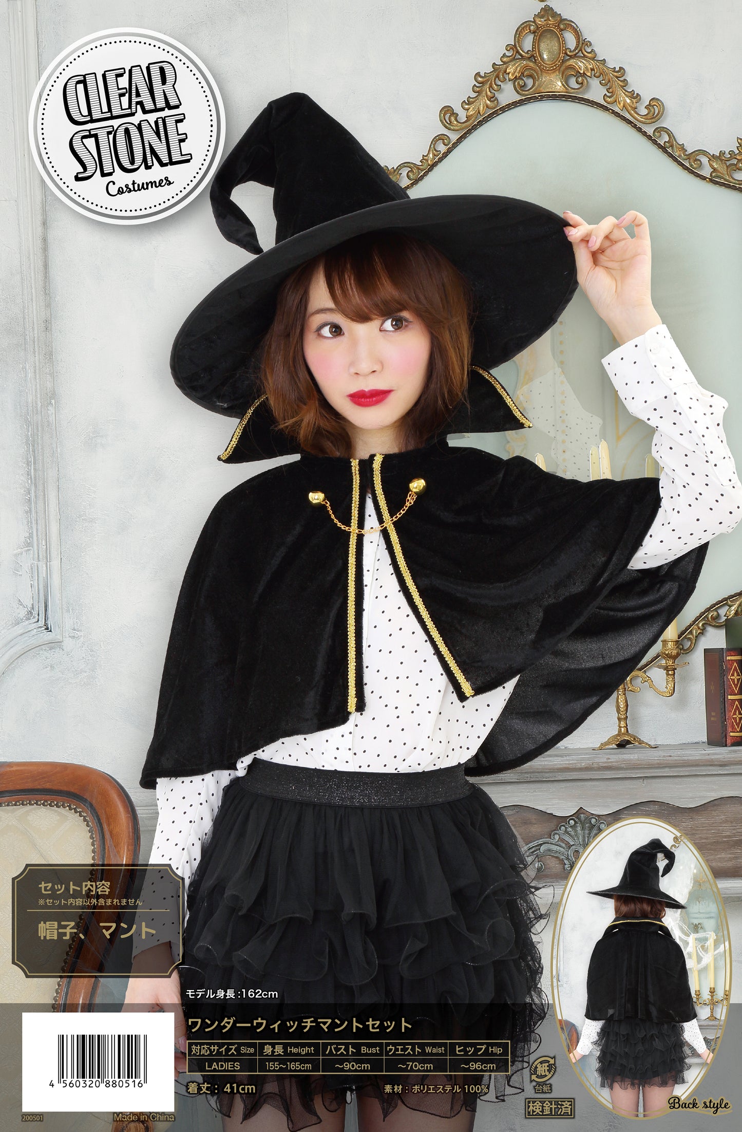 コスプレ 魔女 ハロウィン ワンダーウィッチマントセット レディース フリーサイズ ブラック【クリアストーン】♡