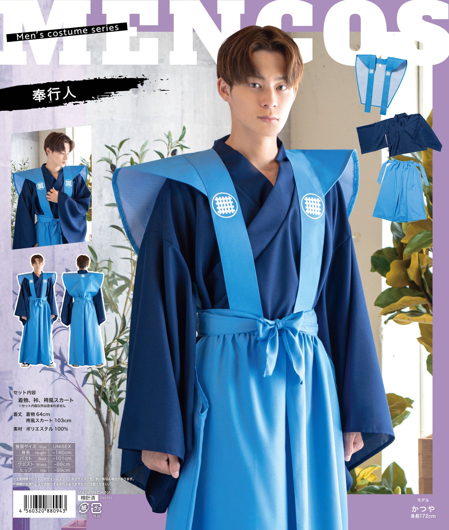 コスプレ 奉行人 MENコス 奉行人 メンズ フリーサイズ ブルー【クリアストーン】