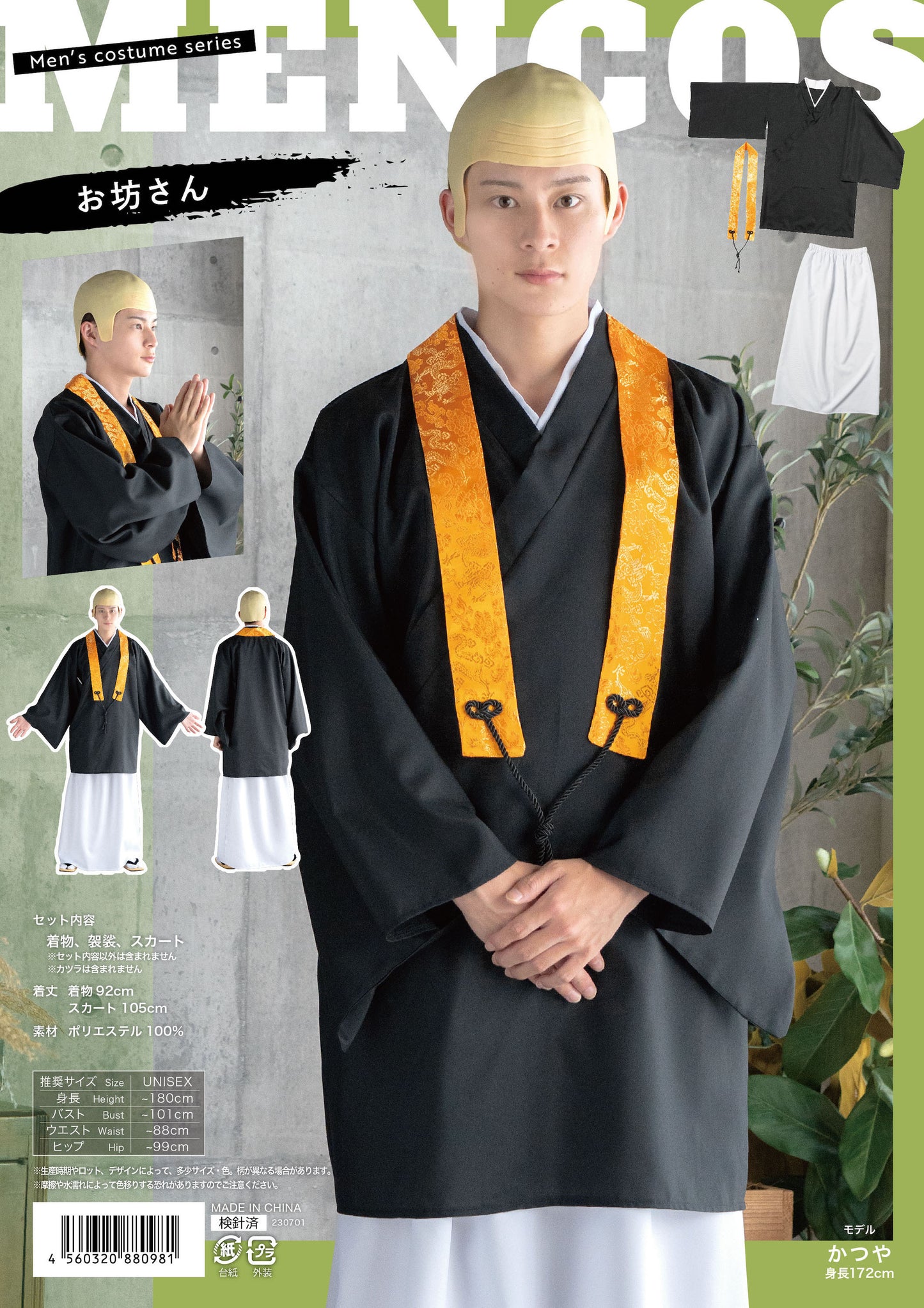 コスプレ お坊さん MENコス お坊さん メンズ フリーサイズ ブラック【クリアストーン】