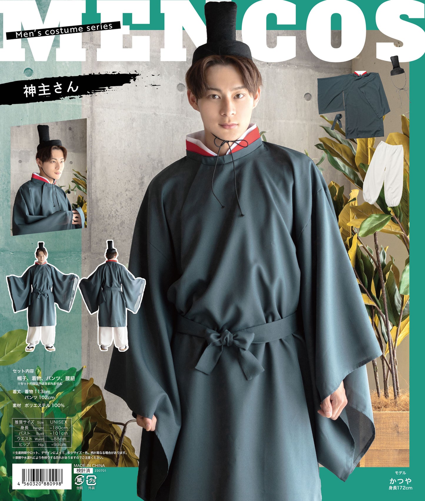 コスプレ 神主 和装 MENコス 神主さん メンズ フリーサイズ グレー【クリアストーン】