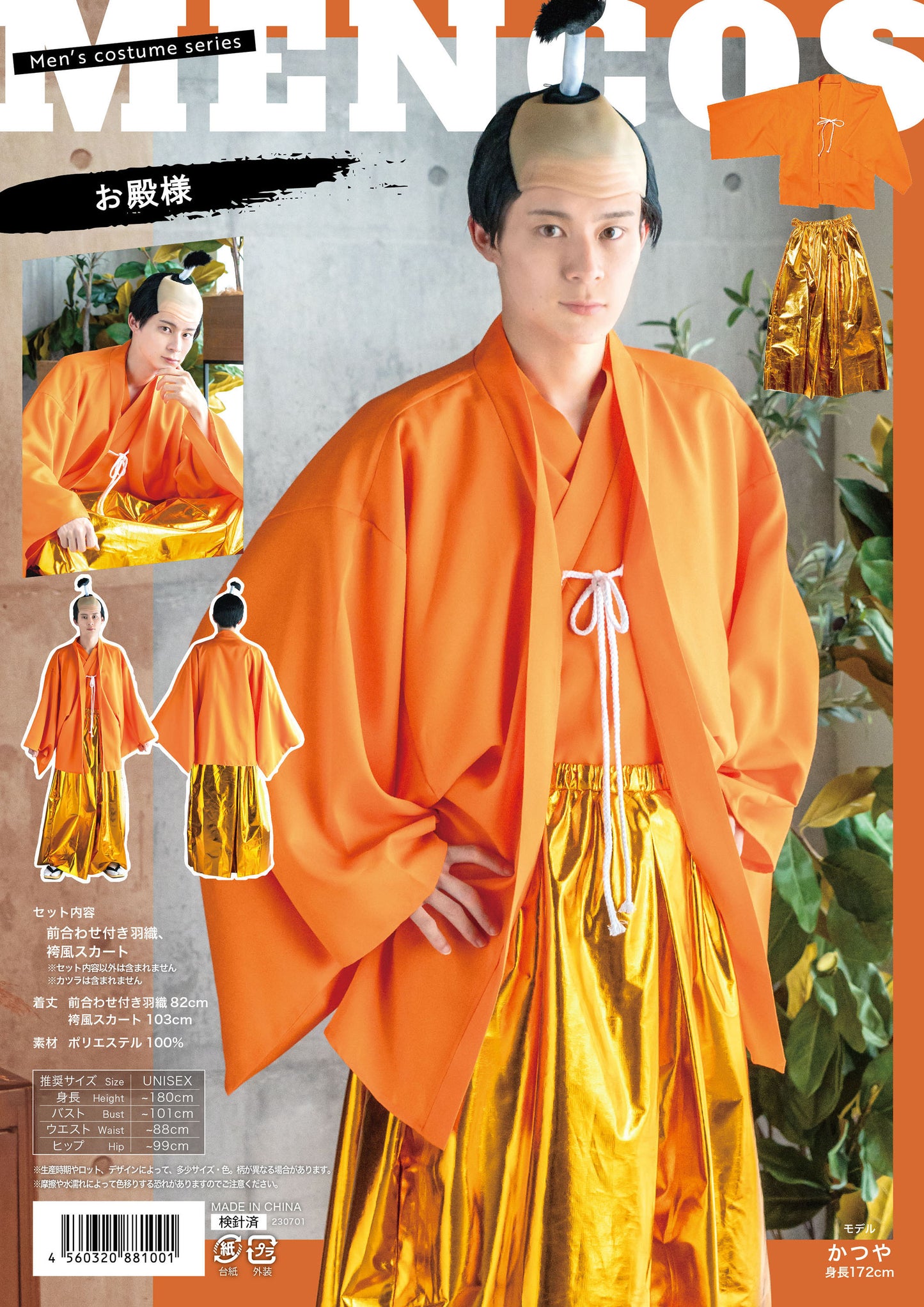 コスプレ 殿 MENコス お殿様 メンズ フリーサイズ ゴールド【クリアストーン】