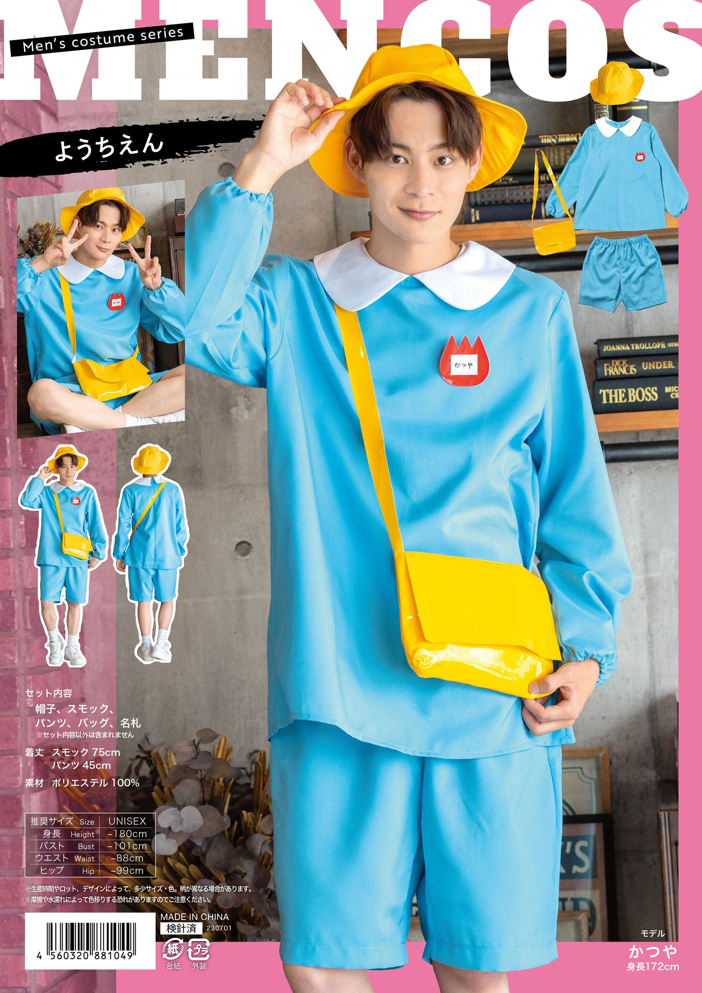 コスプレ 幼稚園 制服 MENコス ようちえん メンズ フリーサイズ 水色【クリアストーン】