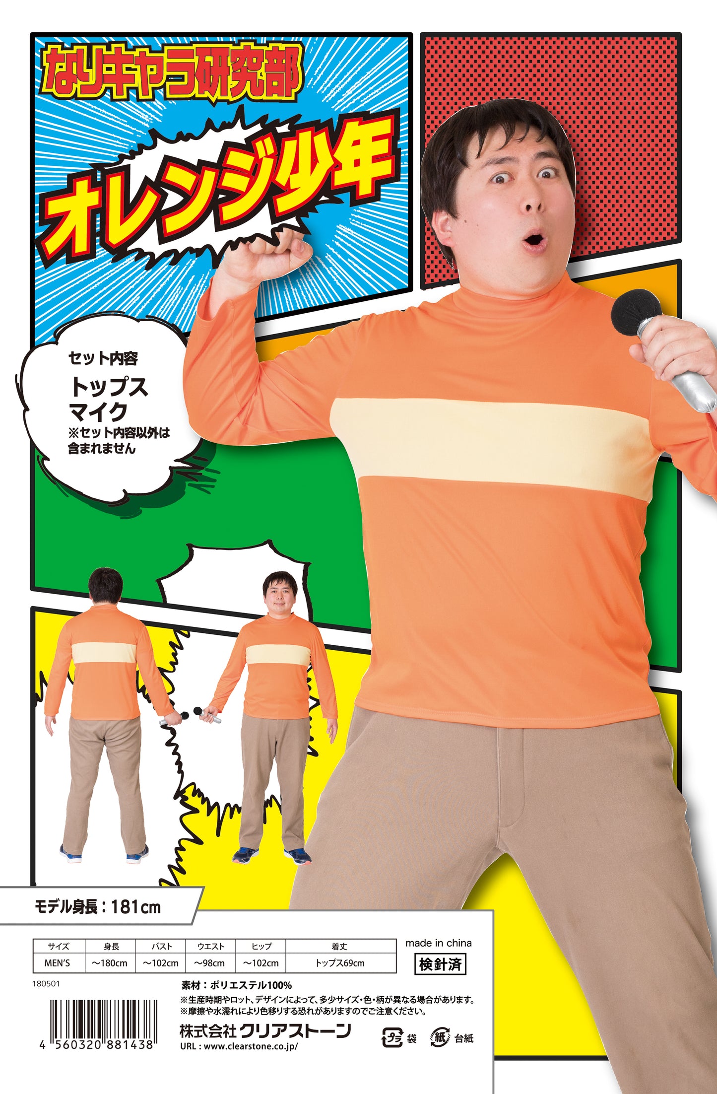 なりキャラ研究部ジャイアン風コスチューム