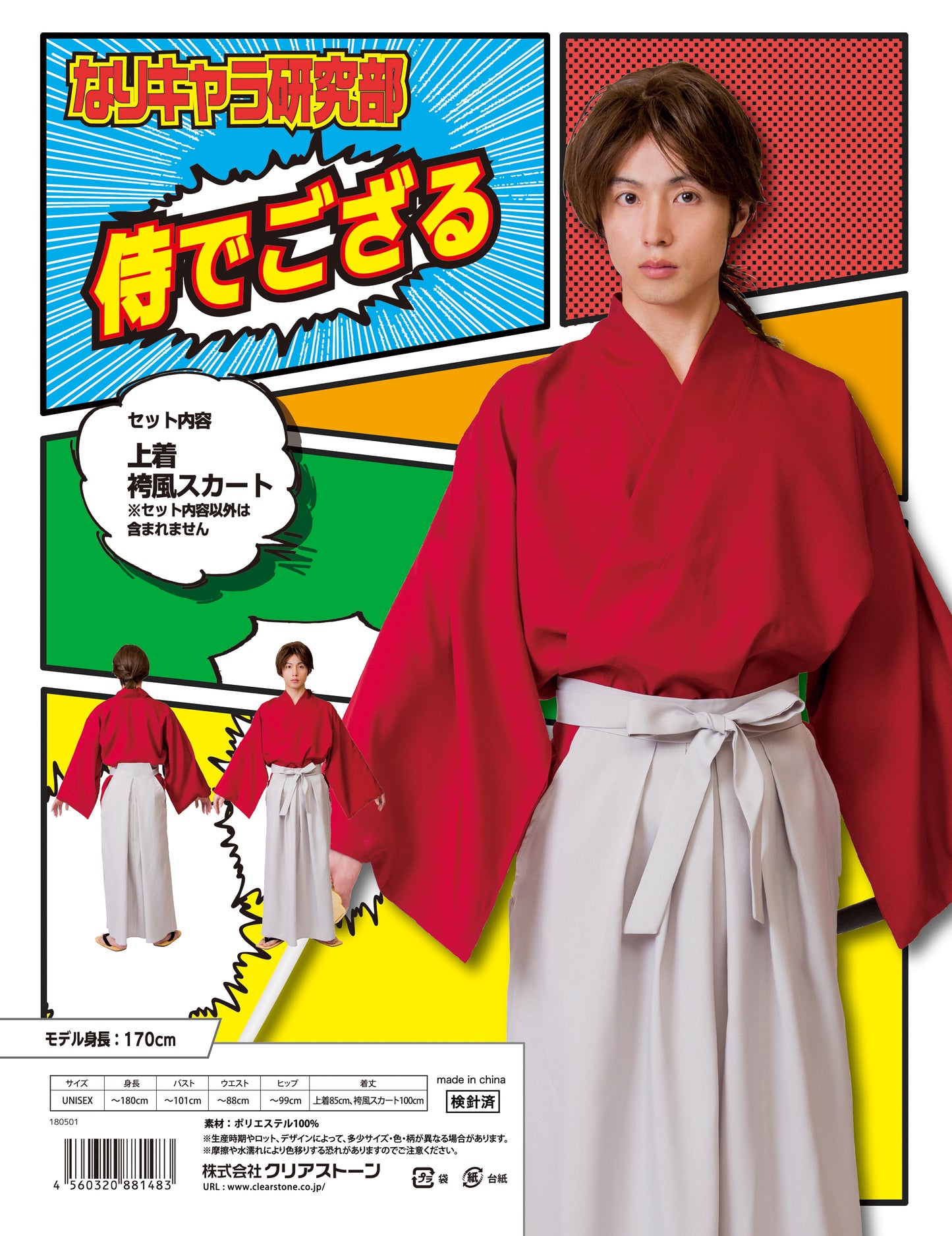 なりキャラ研究部るろうに剣心風コスチューム