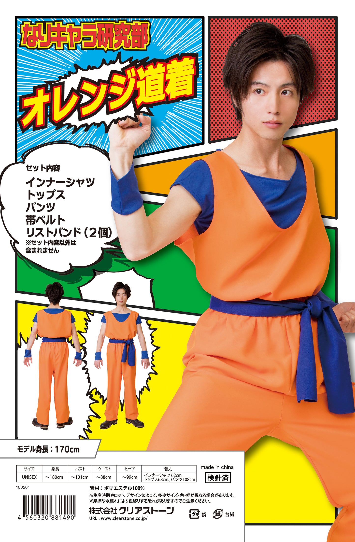 なりキャラ研究部ドラゴンボール風コスチューム