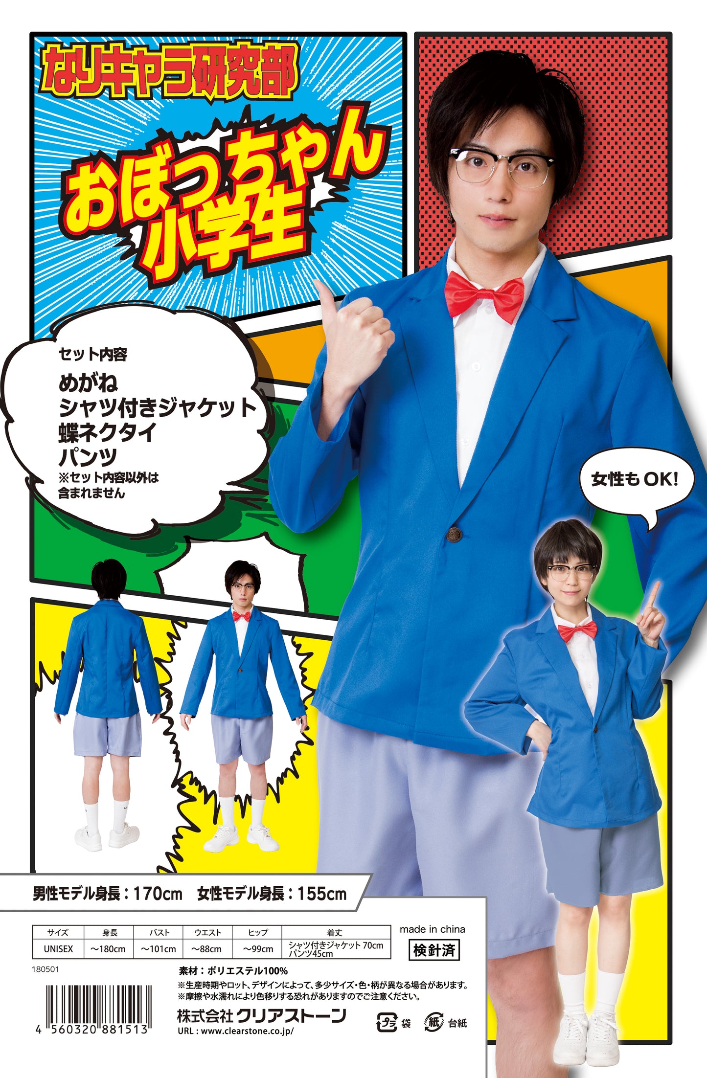 なりキャラ研究部コナン風コスチューム