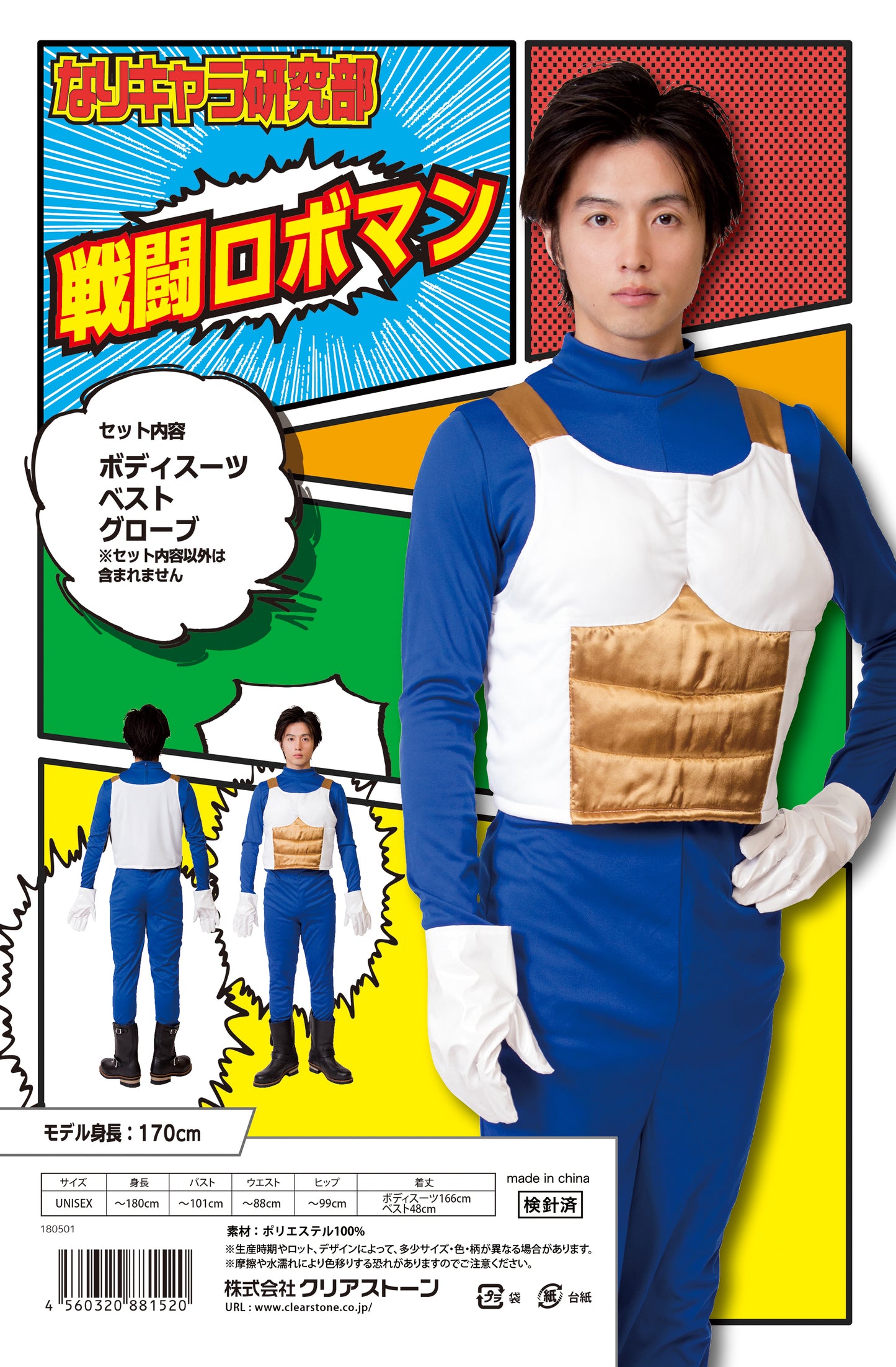 なりキャラ研究部ベジータ風コスチューム