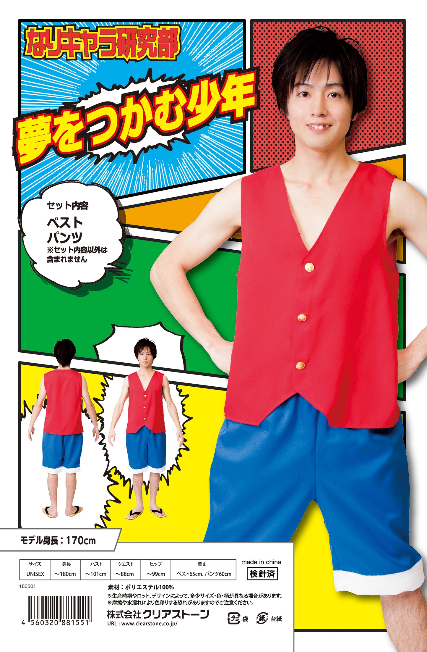 なりキャラ研究部ルフィ風コスチューム