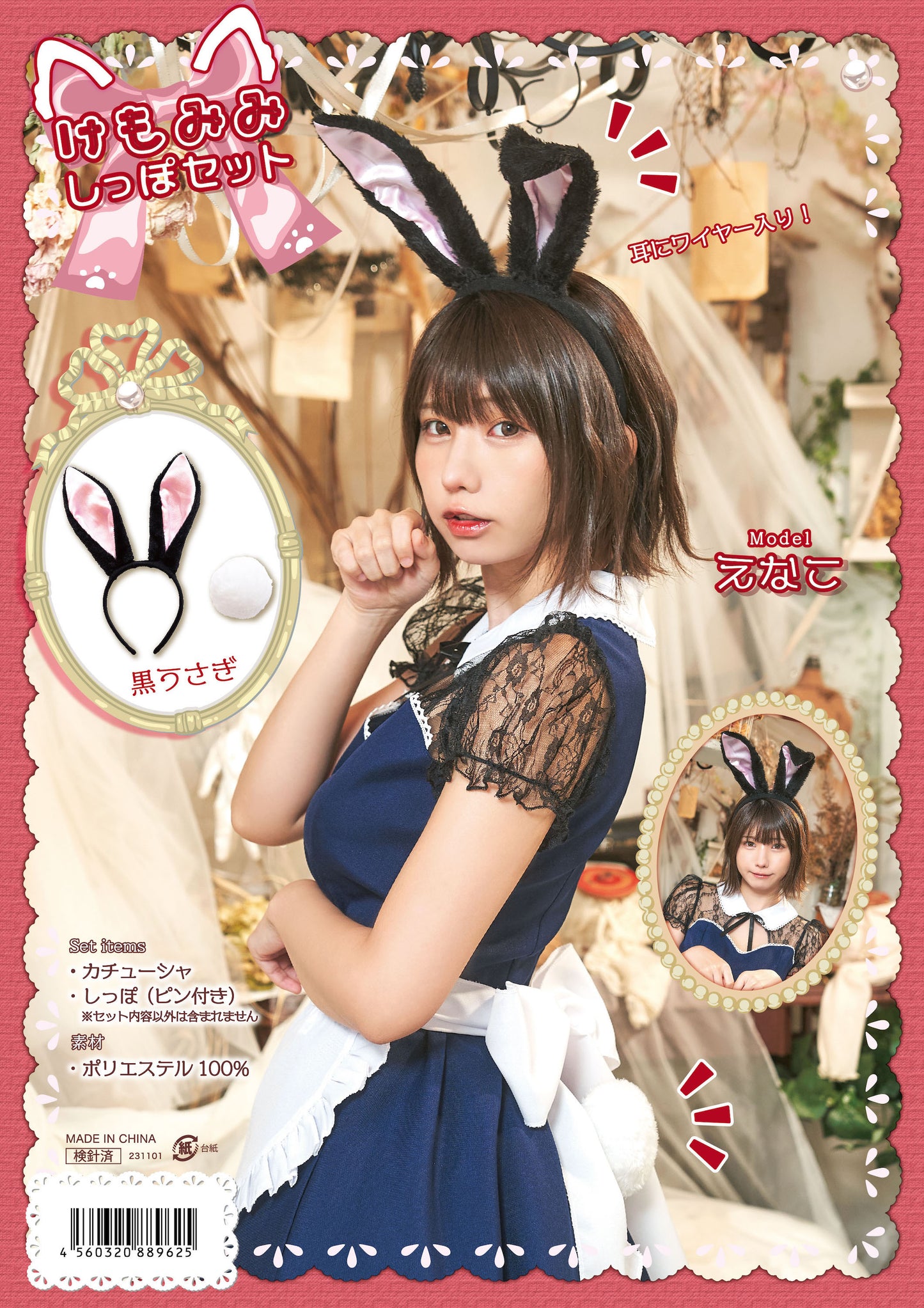 《えなこちゃん着用》 コスプレ 小物 けもみみしっぽセット うさぎ アニマル 動物 仮装 フリーサイズ ホワイト/ブラック【クリアストーン】