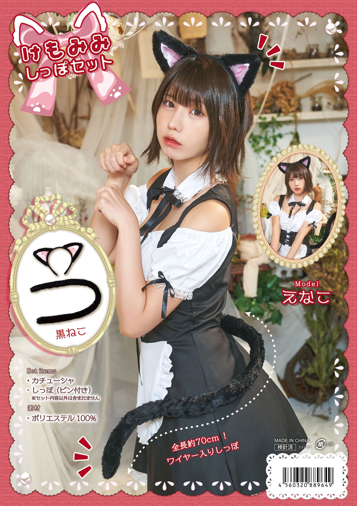 《えなこちゃん着用》 コスプレ 小物 けもみみしっぽセット ねこ 猫耳 アニマル 動物 仮装 フリーサイズ ホワイト/ブラック【クリアストーン】