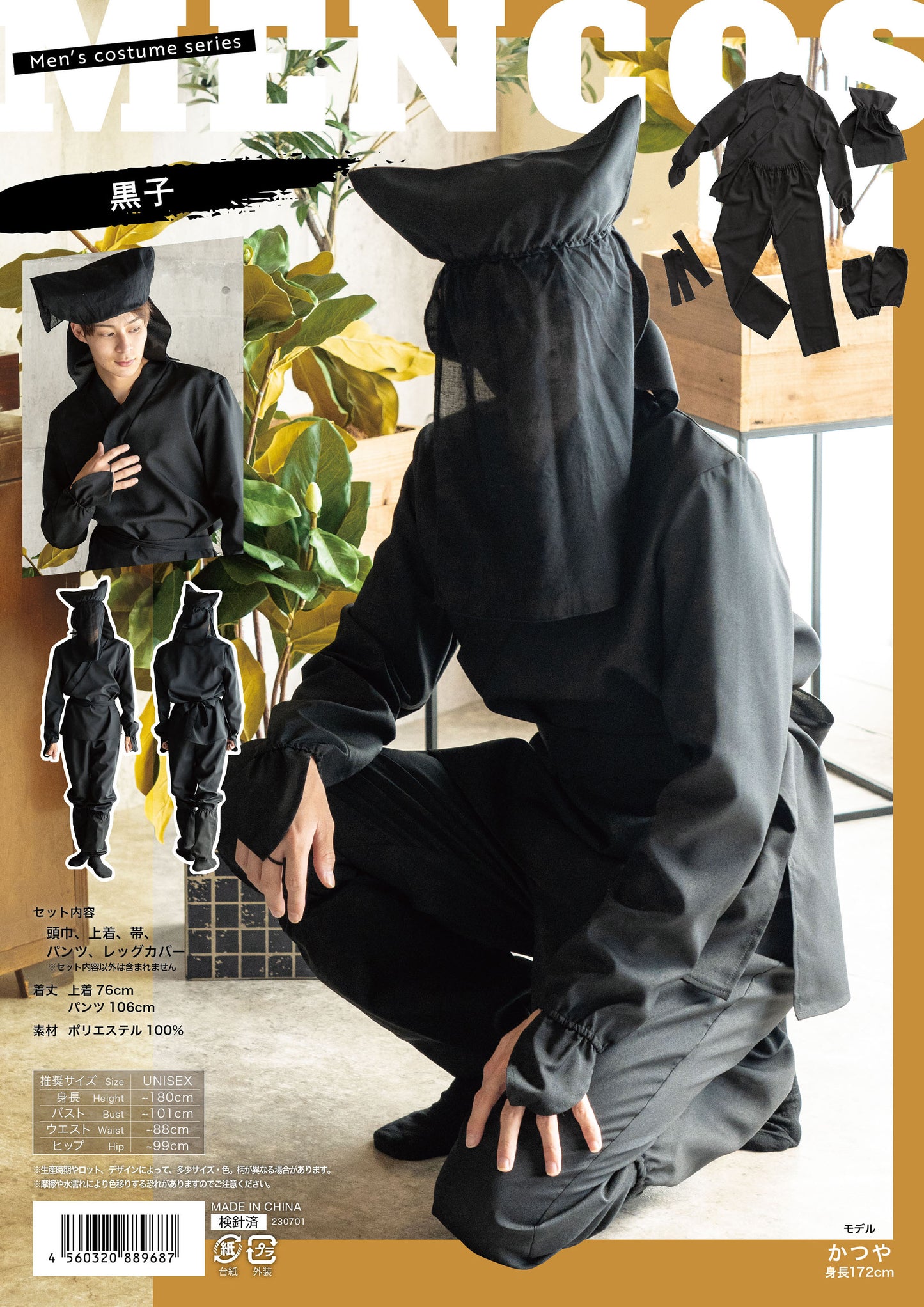 コスプレ 黒子 MENコス 黒子 メンズ フリーサイズ ブラック【クリアストーン】