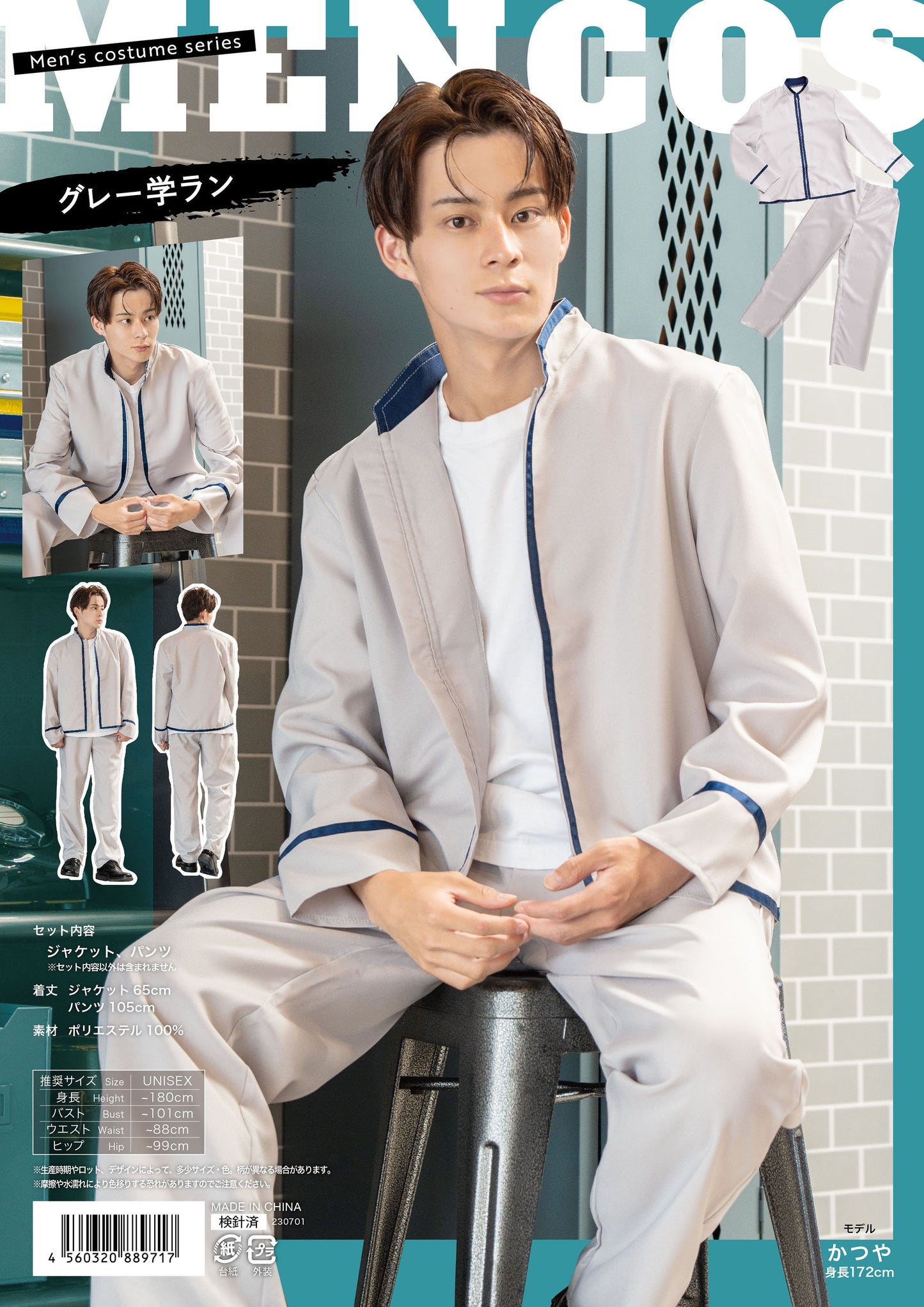 コスプレ 制服 学ラン MENコス グレー学ラン メンズ フリーサイズ グレー【クリアストーン】