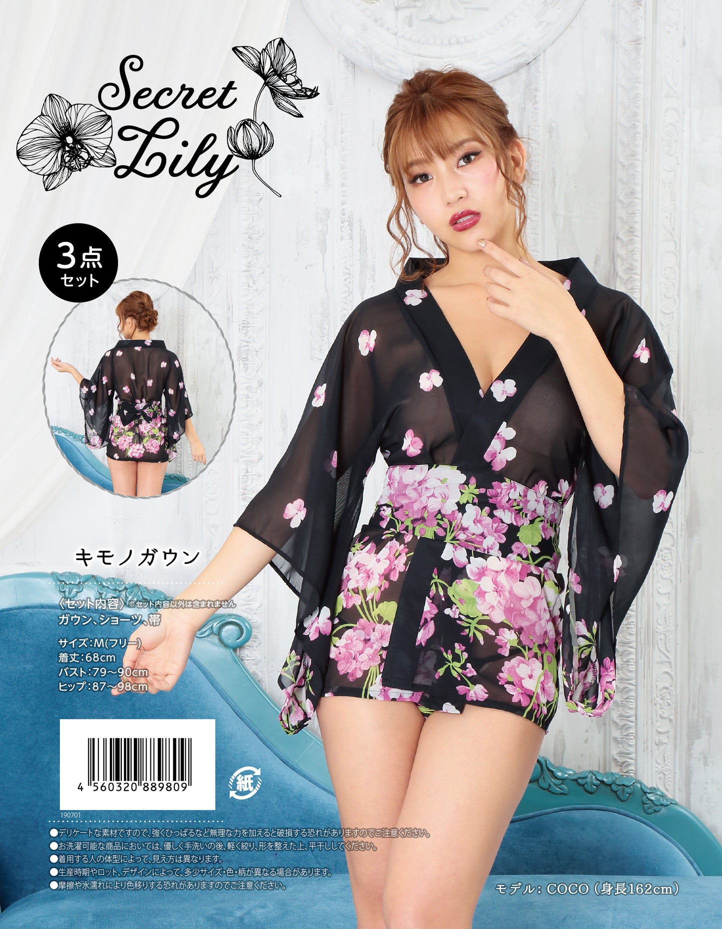 コスプレ 和装 SecretLily キモノガウン レディース フリーサイズ ブラック【クリアストーン】