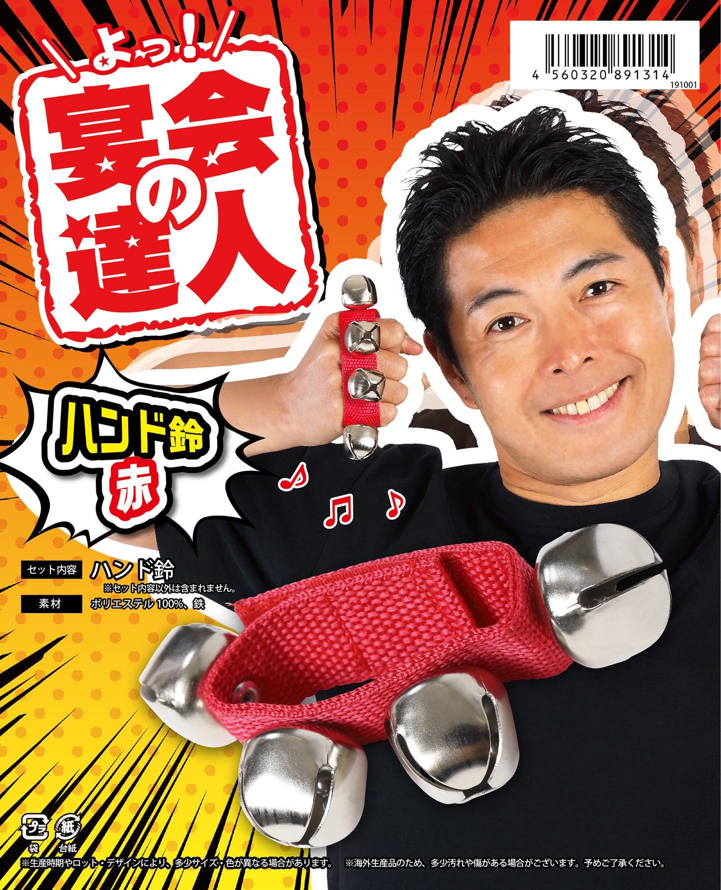 バラエティグッズ 宴会の達人 ハンド鈴 赤 赤【クリアストーン】