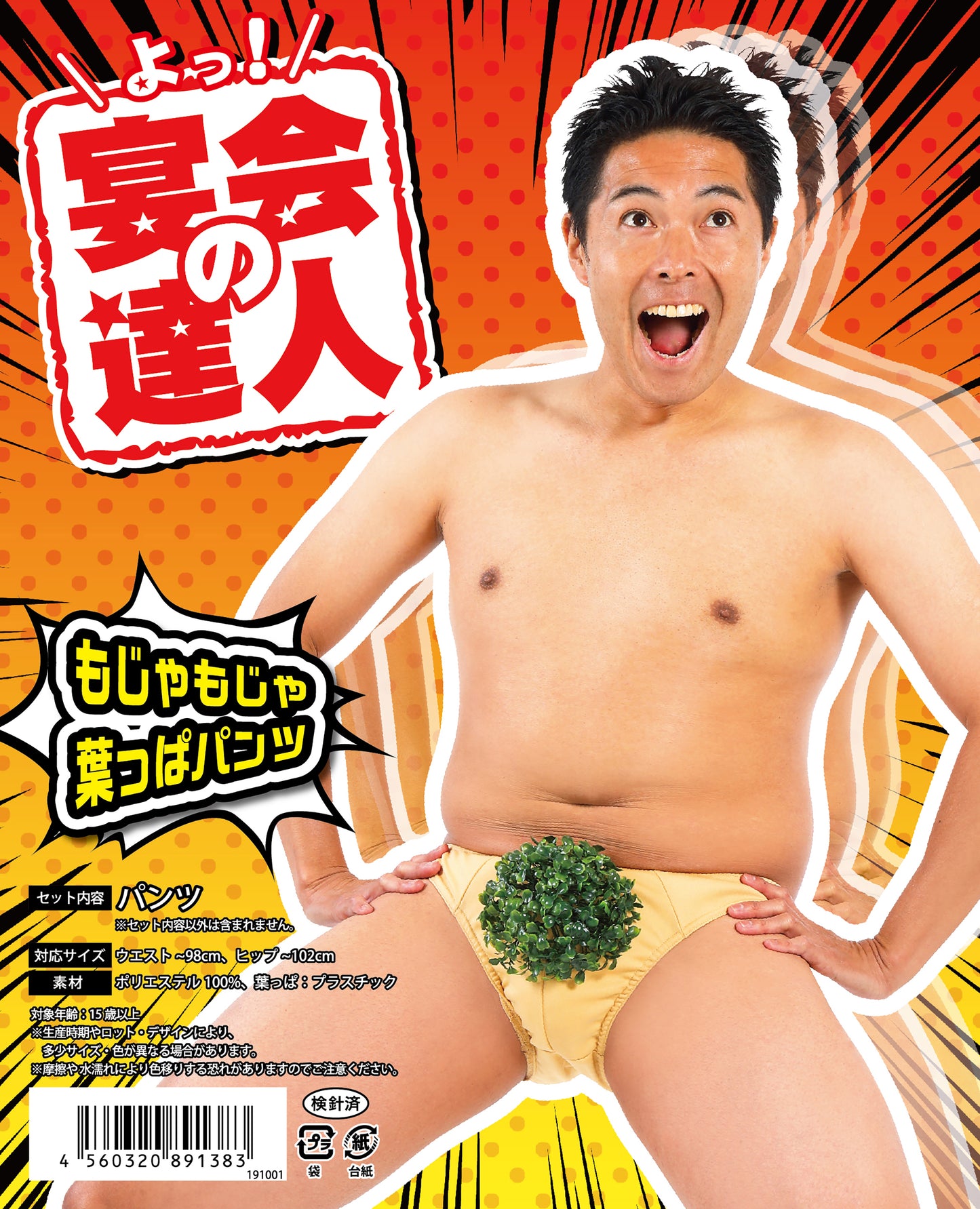 バラエティグッズ 宴会の達人 もじゃもじゃ葉っぱパンツ ユニセックス フリーサイズ グリーン【クリアストーン】