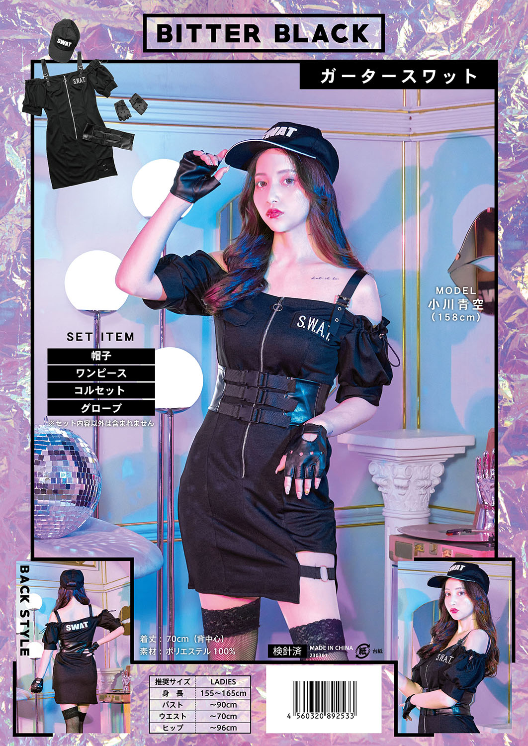 コスプレ スワット ビターブラック ガータースワット レディース フリーサイズ ブラック【クリアストーン】