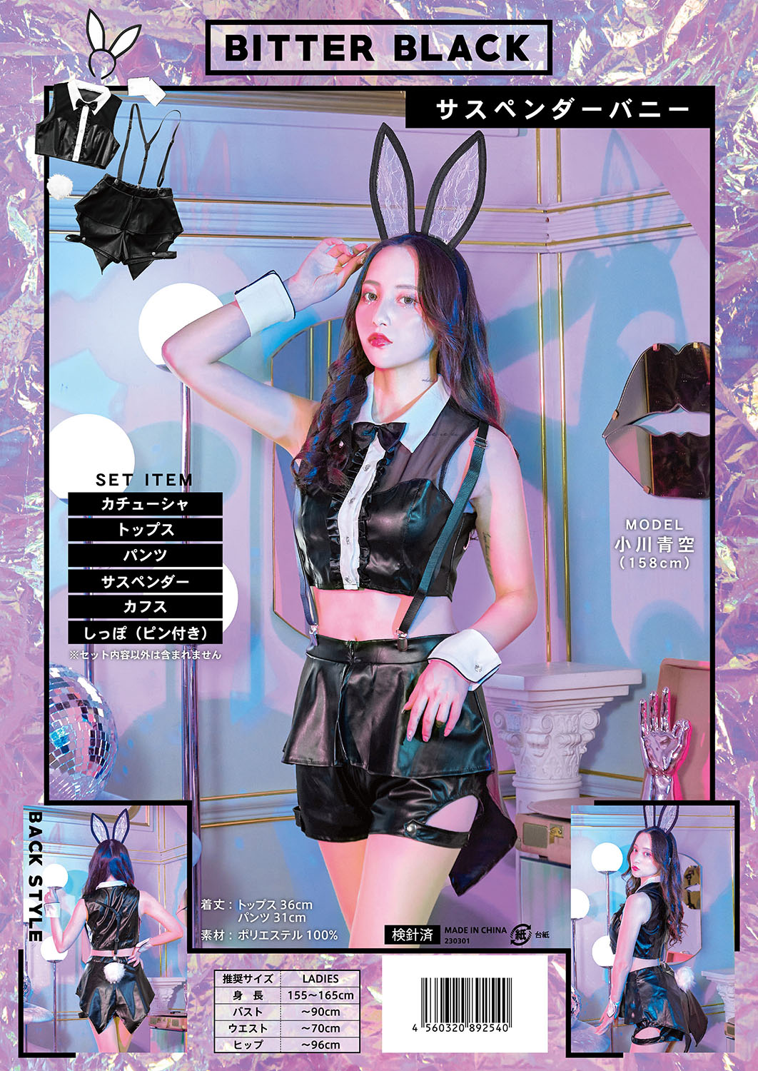 コスプレ バニー ビターブラック サスペンダーバニー レディース フリーサイズ ブラック【クリアストーン】