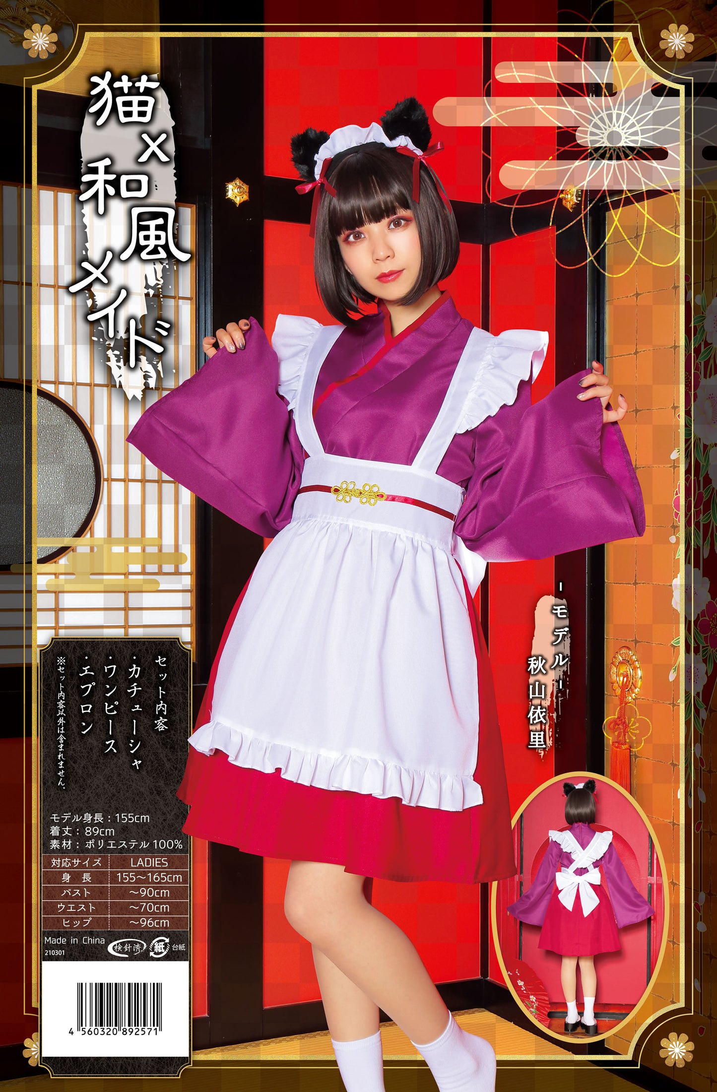 コスプレ メイド 和装 猫×和風メイド レディース フリーサイズ パープル【クリアストーン】