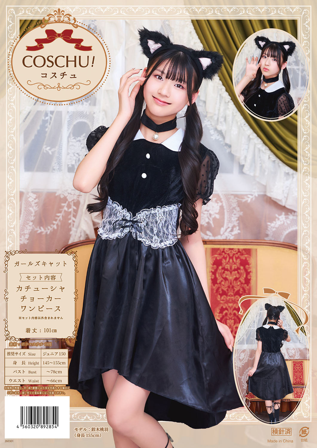 コスプレ ジュニア こども ねこ COSCHU! ガールズキャット 140~150cm ブラック【クリアストーン】