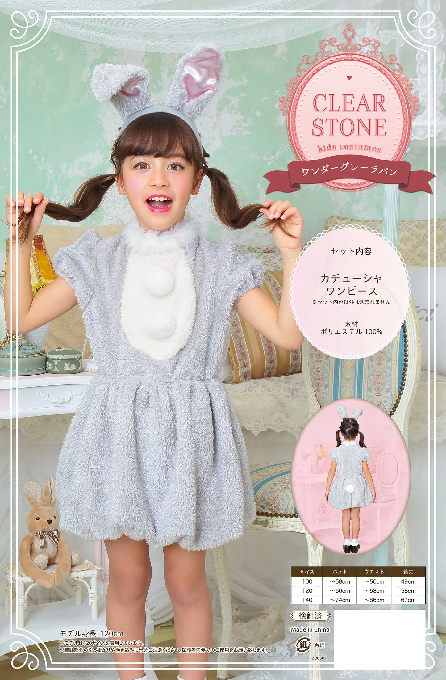 コスプレ キッズ こども うさぎ アニマル 動物 ハロウィン ワンダーグレーラパン 100cm/120cm/140cm グレー【クリアストーン】