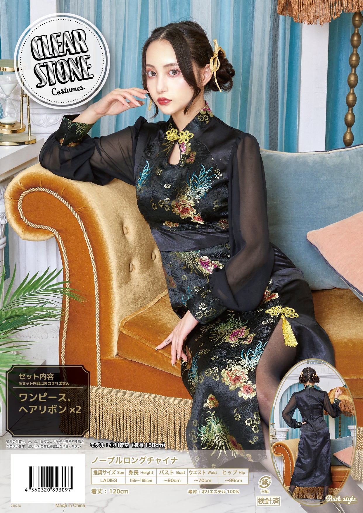 コスプレ チャイナ ロング丈 ノーブルロングチャイナ レディース フリーサイズ ブラック【クリアストーン】♡