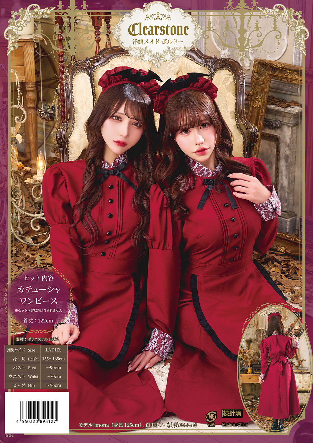 コスプレ メイド ハロウィン 洋館メイド レディース フリーサイズ グリーン/ボルドー【クリアストーン】♡