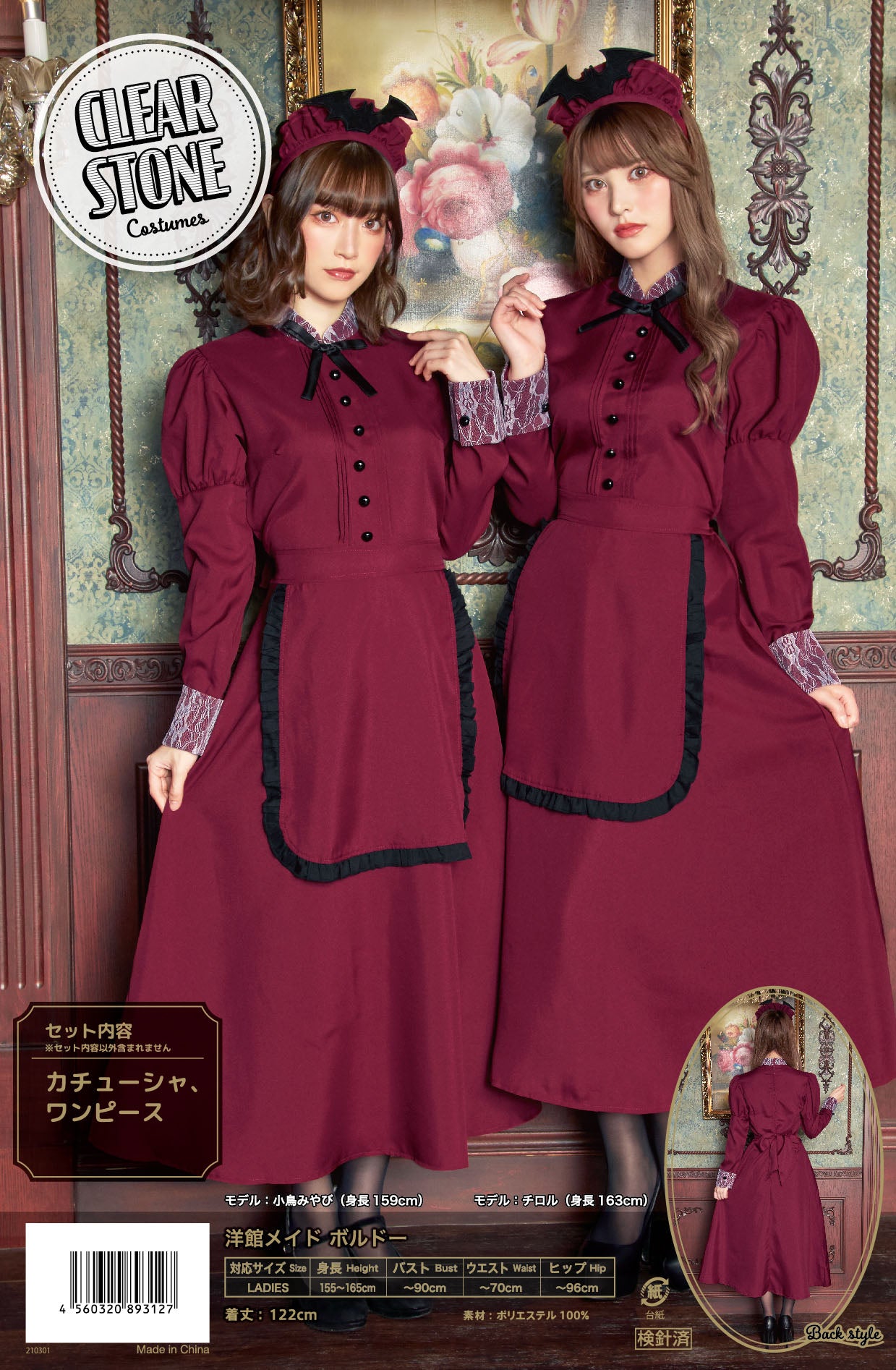 コスプレ メイド ハロウィン 洋館メイド レディース フリーサイズ グリーン/ボルドー【クリアストーン】♡