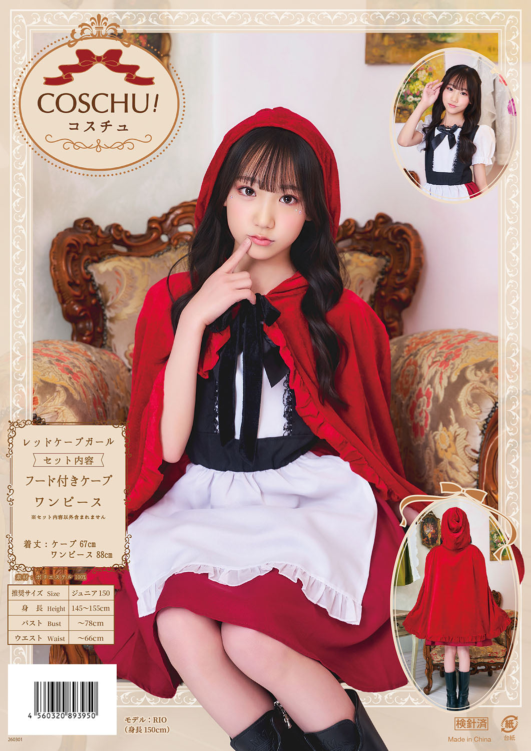 コスプレ ジュニア こども 赤ずきん COSCHU! レッドケープガール 140~150cm レッド【クリアストーン】