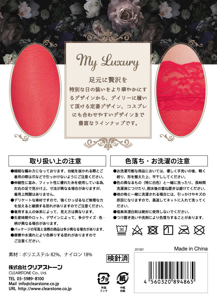 コスプレ小物 ニーハイソックス レースニーハイ セクシー My Luxury シースルー ブラック/ホワイト/レッド レディース フリーサイズ ブラック【クリアストーン】