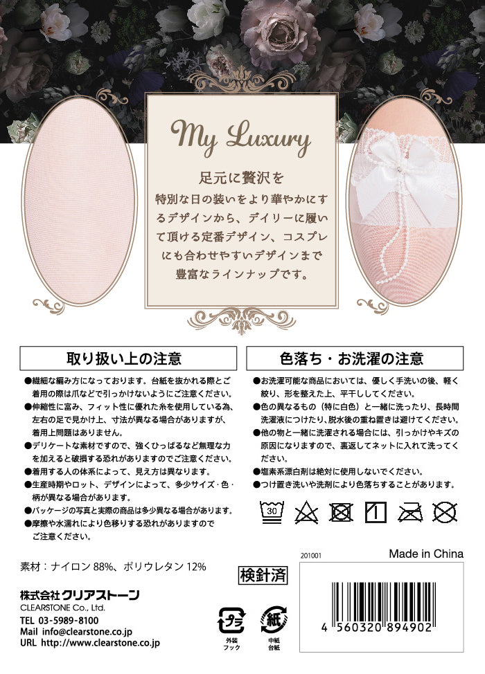 コスプレ小物 ニーハイソックス 透けニーハイ セクシー My Luxury シースルーリボン ブラック/ホワイト レディース フリーサイズ ブラック【クリアストーン】