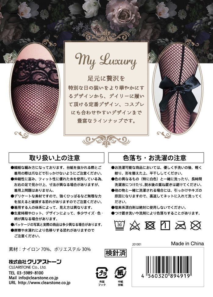 コスプレ小物 ニーハイソックス 網ニーハイ My Luxury ネットシームリボン ブラック レディース フリーサイズ ブラック【クリアストーン】