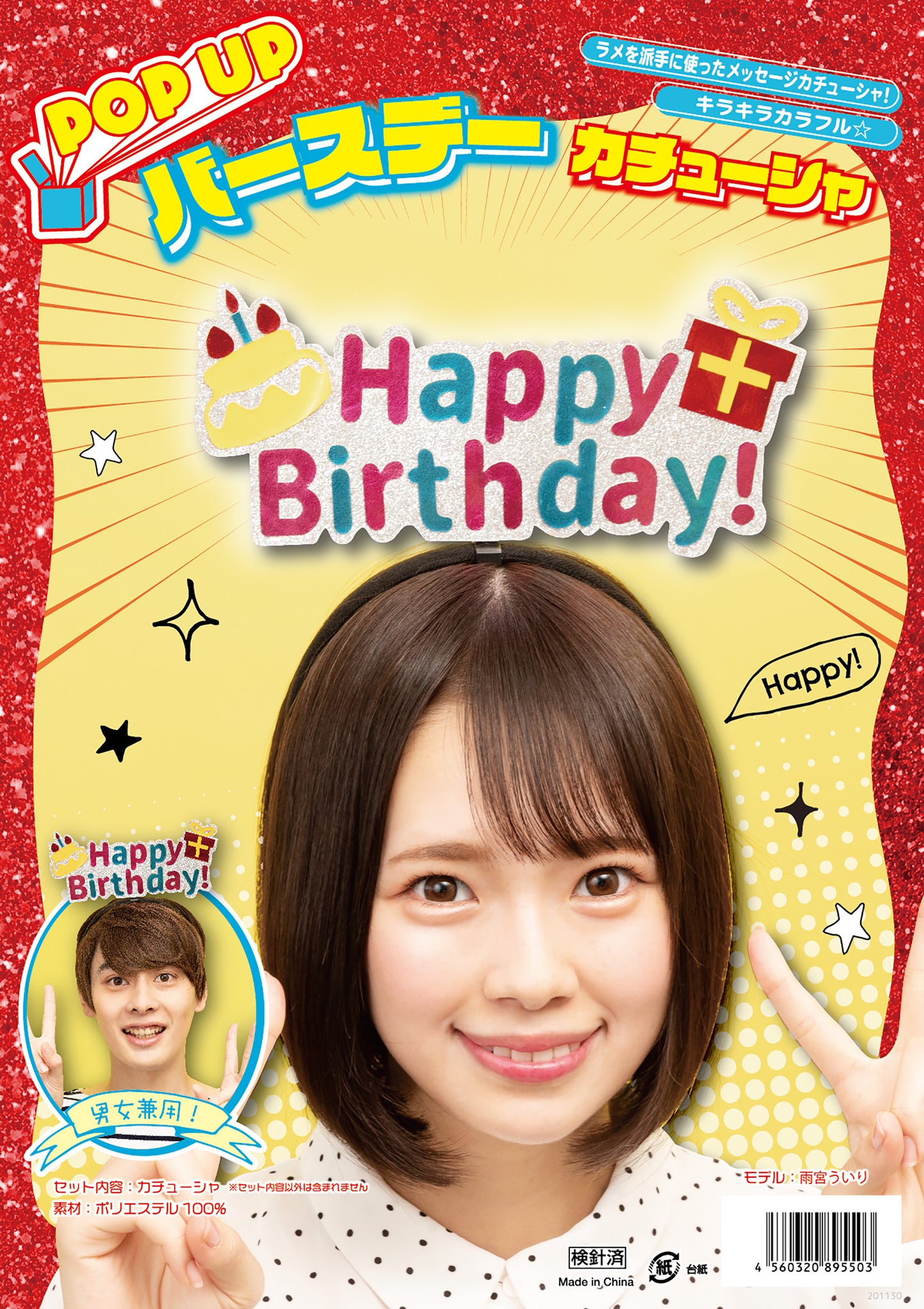 コスプレ小物 宴会小物 バラエティグッズ 誕生日 バースデー POPUPカチューシャ バースデーカチューシャ ユニセックス フリーサイズ ピンク【クリアストーン】