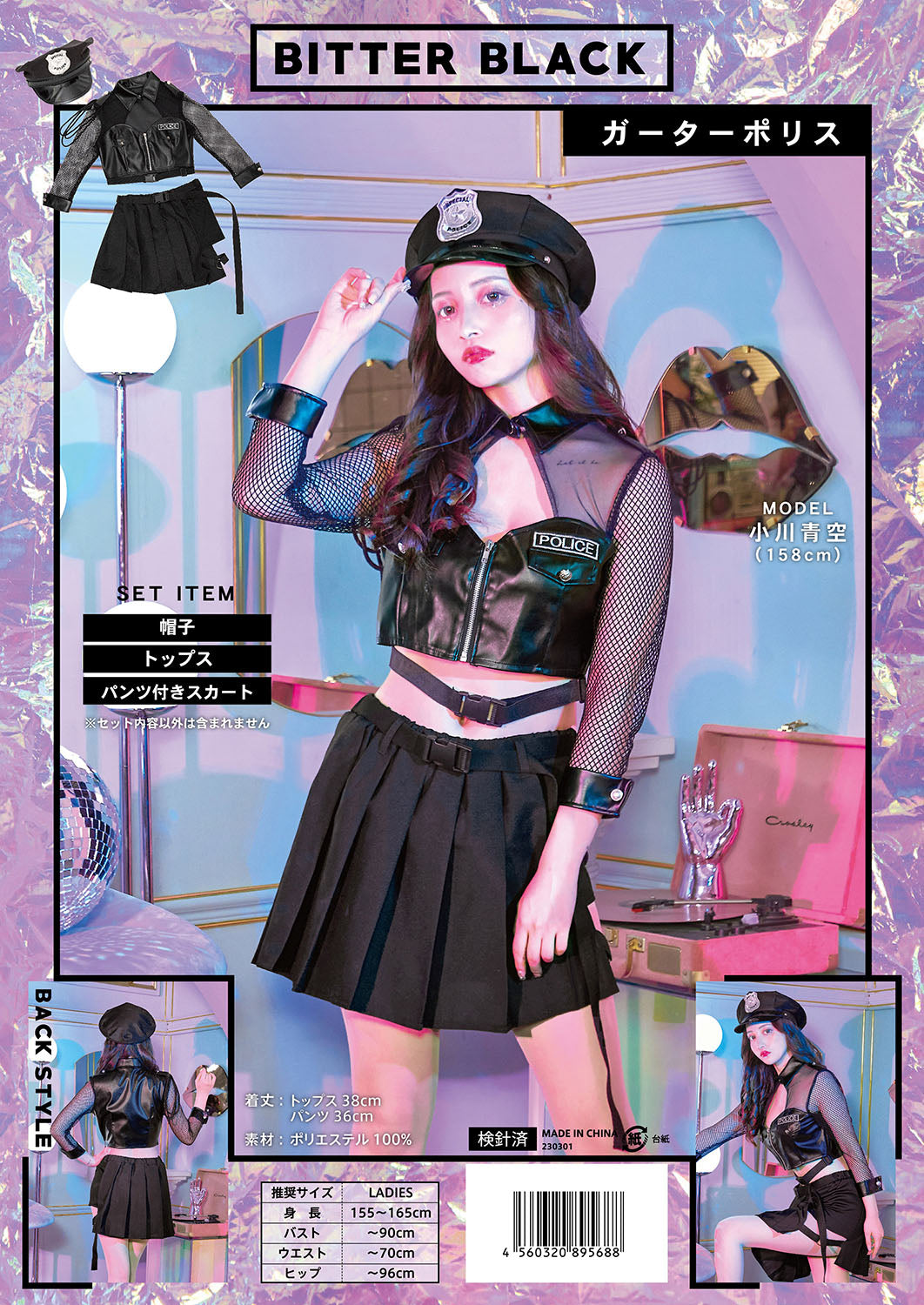 コスプレ ポリス 警官 ビターブラック ガーターポリス レディース フリーサイズ ブラック【クリアストーン】♡