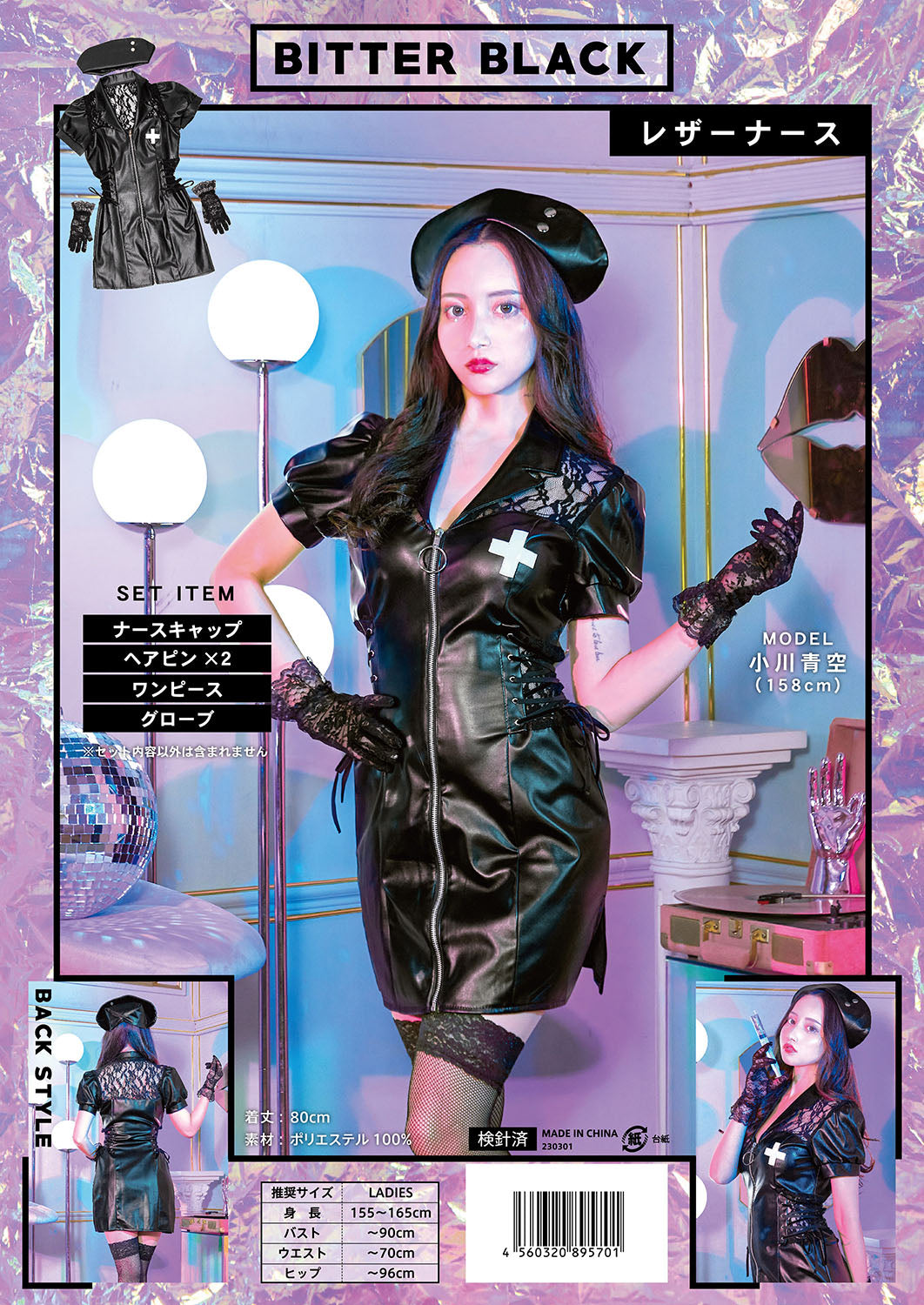 コスプレ ナース 看護師 ビターブラック レザーナース レディース フリーサイズ ブラック【クリアストーン】♡